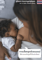 Amning så funkar det! Thai